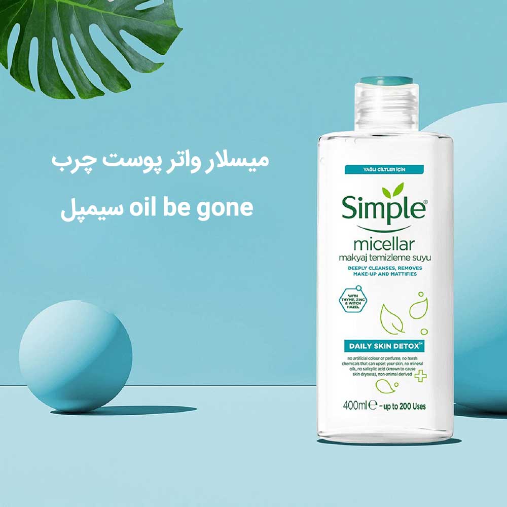 میسلار واتر پوست چرب Daily Skin Detox سیمپل 400ml