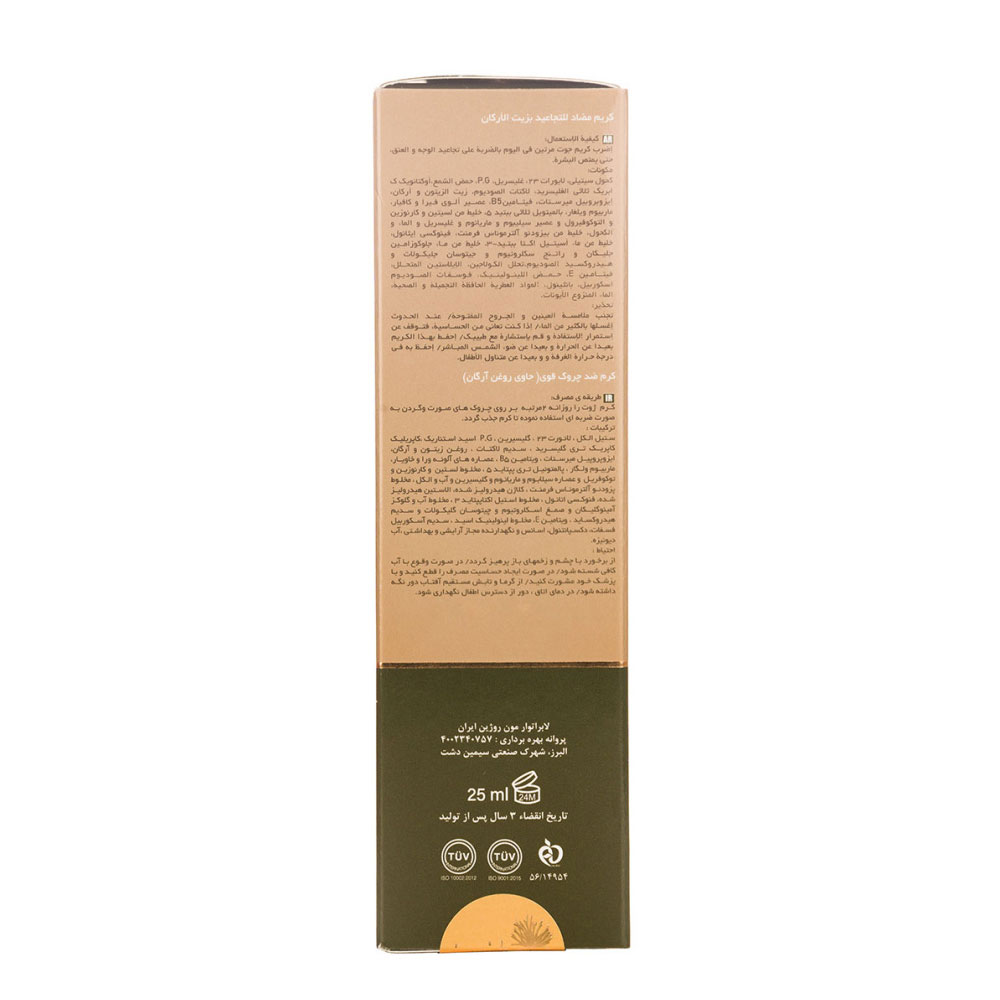 کرم ضد چروک قوی حاوی روغن آرگان Ameliox ژوت 25ml