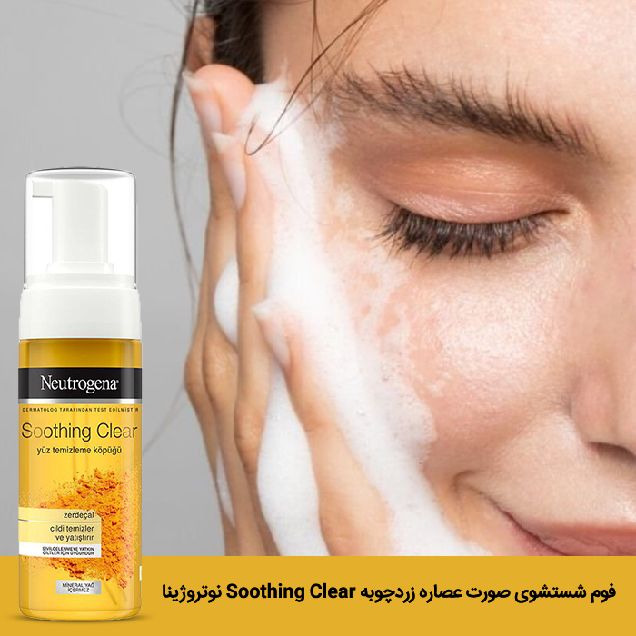 فوم شستشوی صورت عصاره زردچوبه Soothing Clear نوتروژینا 150ml