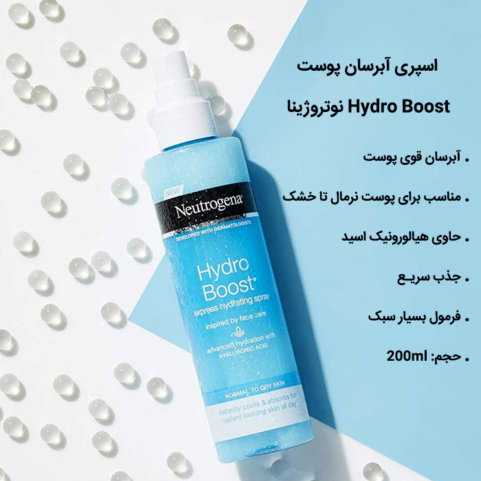 اسپری آبرسان بدن Hydro Boost نوتروژینا