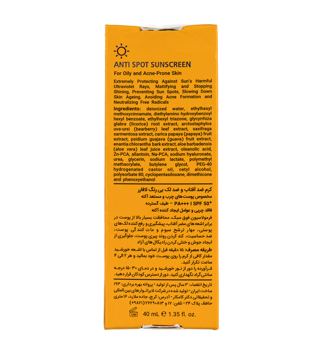 کرم ضد آفتاب و ضد لک SPF 50 بدون رنگ پوست چرب و آکنه دار لافارر