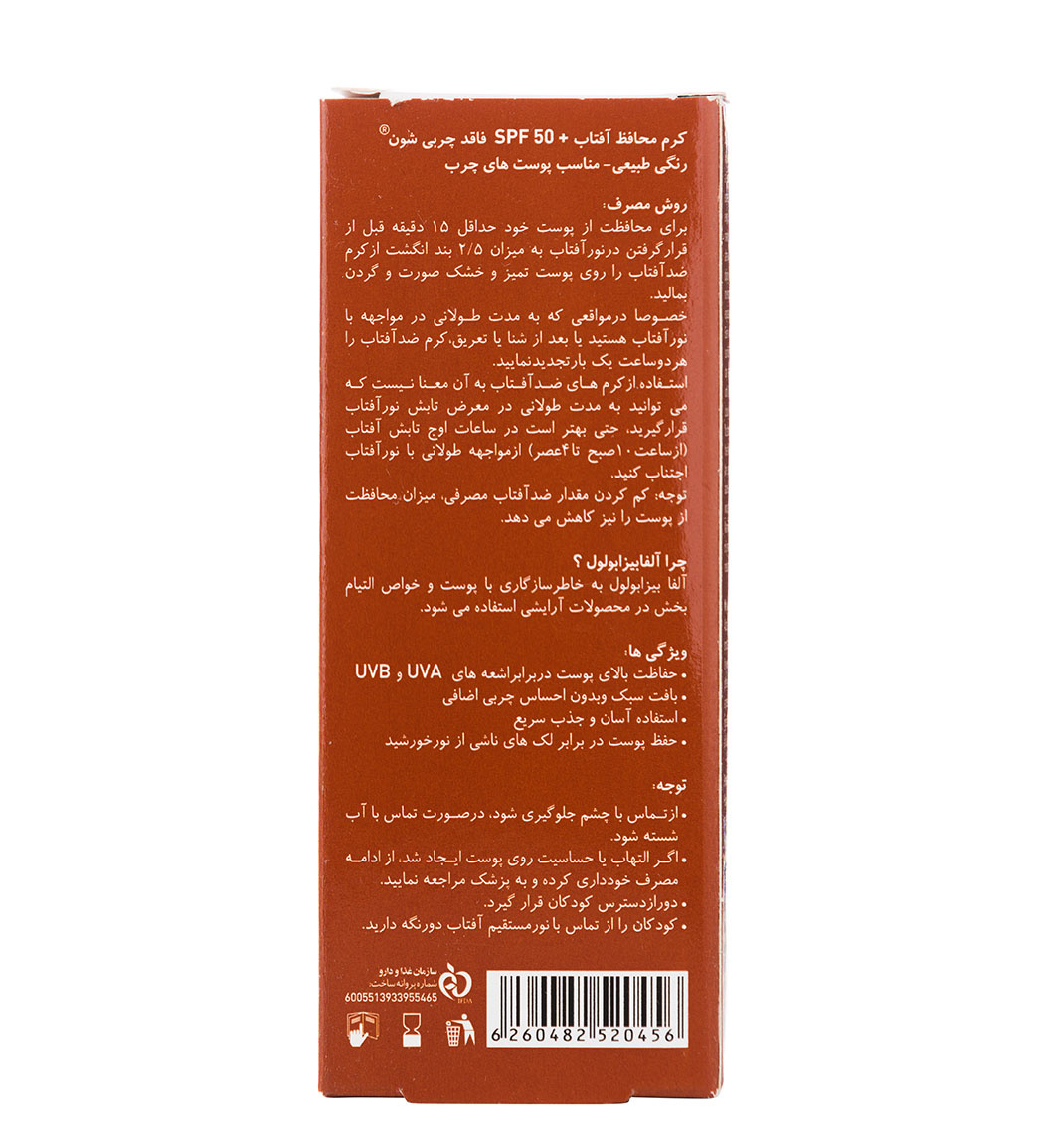 کرم ضد آفتاب رنگی فاقد چربی spf50 شون