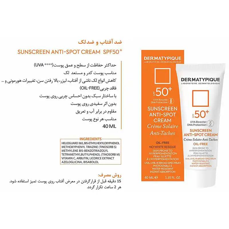 کرم ضد آفتاب پوست چرب و جوشی SPF50 درماتیپیک	