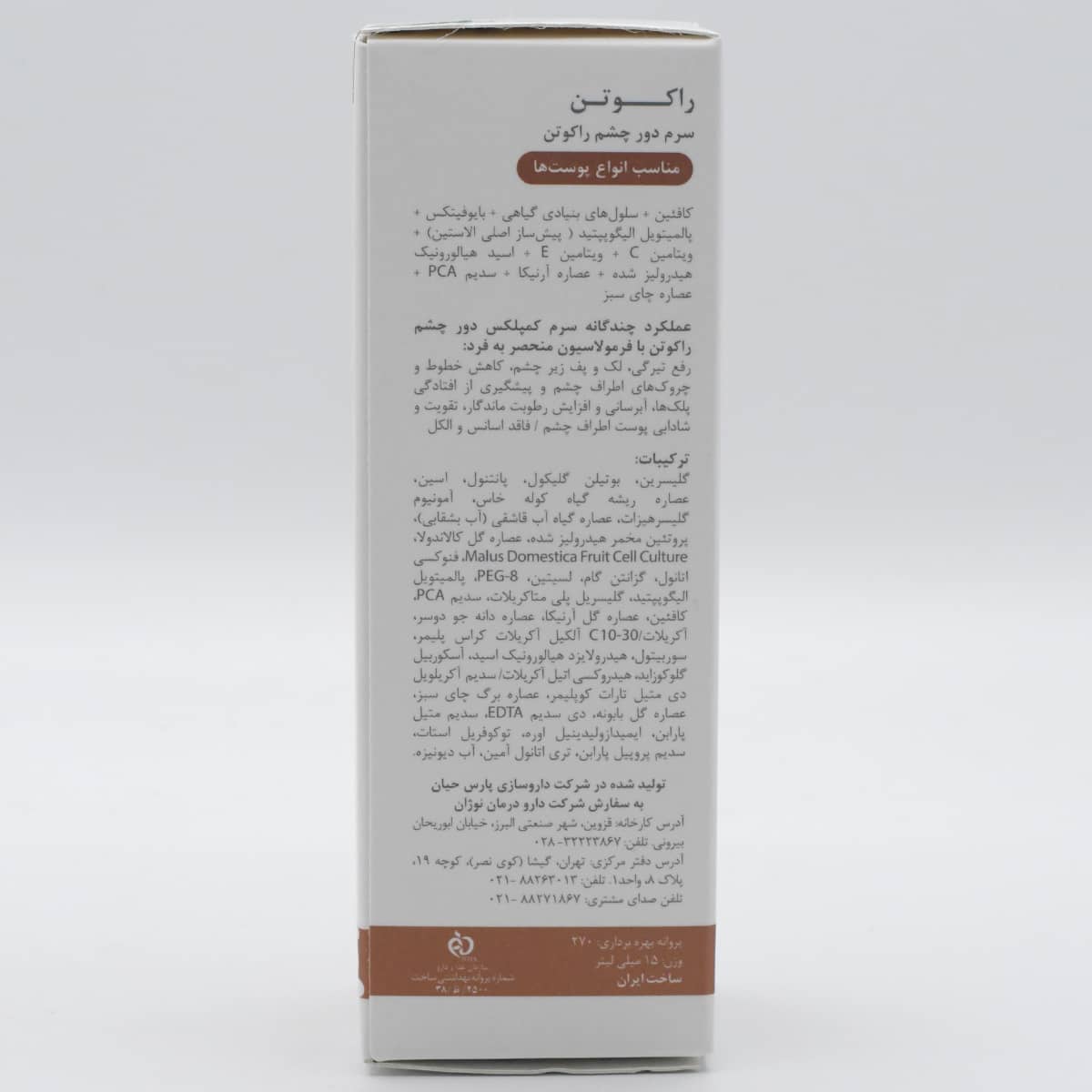 سرم دور چشم 15ml راکوتن